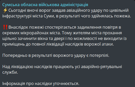 удар по Сумах