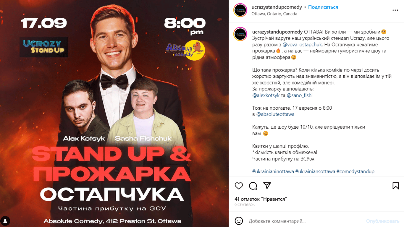 Публікація зі сторінки "ucrazystandupcomedy"