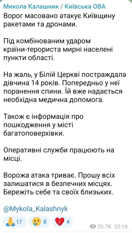 Нічна атака на Київщину 25 листопада 2025 року