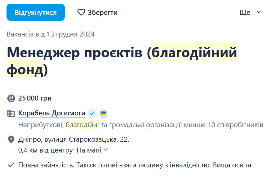 Дають гідні зарплати — ким можна працювати у благодійному фонді - фото 1