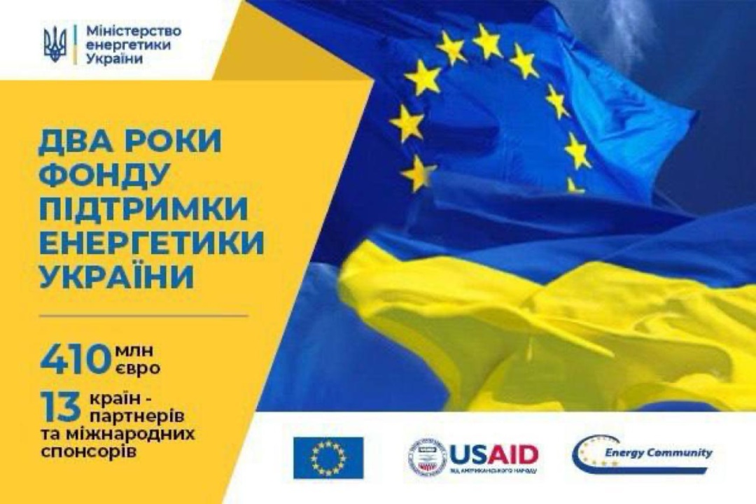 Инфографика "Два года фонда поддержки энергетики Украины"