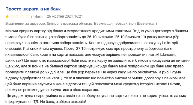 Ощадбанк скарги