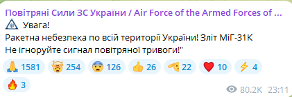 Повітряні Сили ЗС України повідомили про зліт винищувача МіГ-31К 