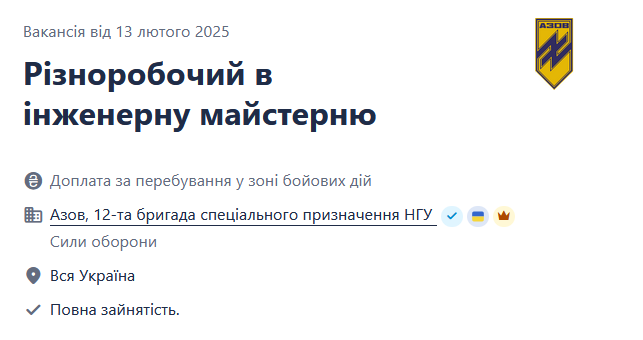 "Азов" шукає різноробочих в інженерну майстерню