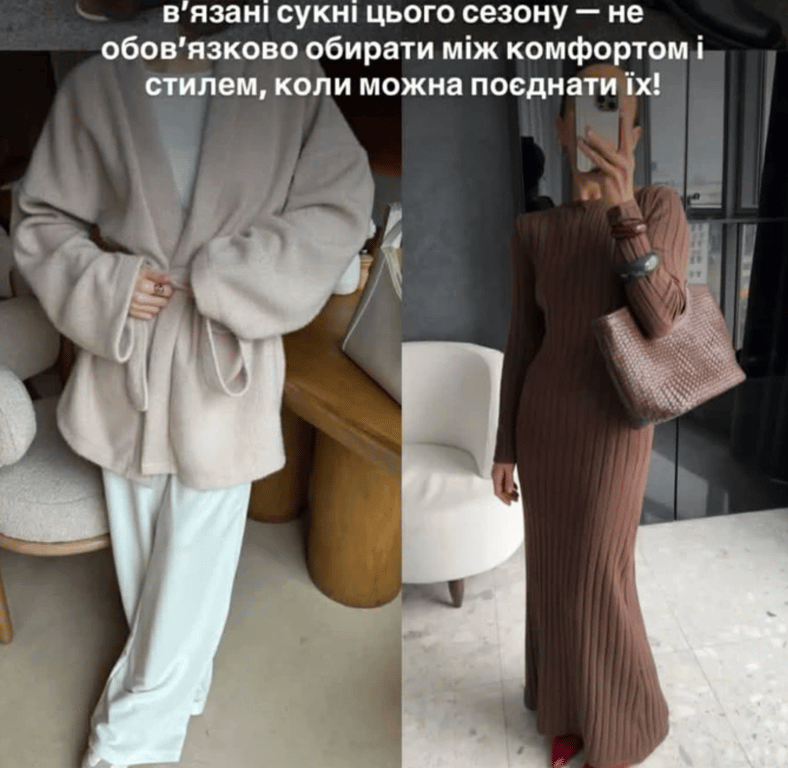 Трикотажний одяг треба носити по фігурі