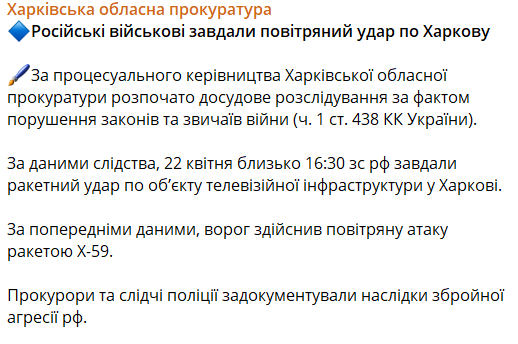 ракетний удар телевежа в харкові