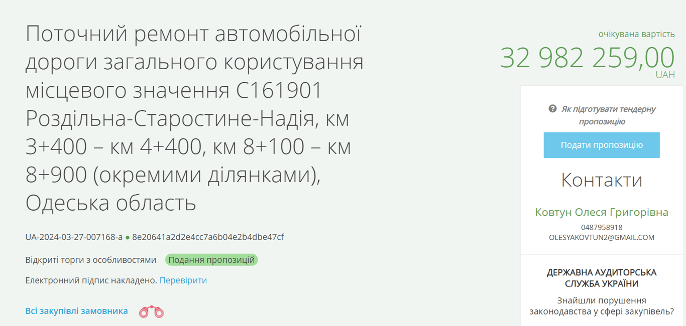 На Одещині збираються витратити 32 мільйони на ремонт дороги — ProZorro - фото 1
