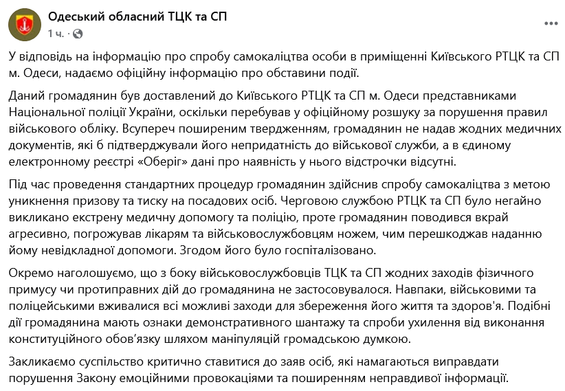 У військкоматі Одеси чоловік хотів покалічити себе — реакція ТЦК - фото 1