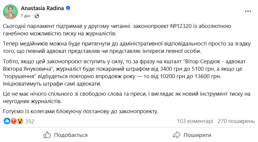 Анастасія Радіна проти закону про заборону ототожнення адвоката та клієнта - фото