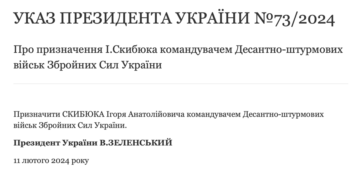 Указ президента про призначення Скибюка на посаду командувача Десантно-штурмових військ