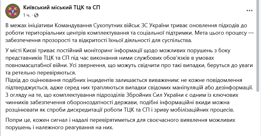Перевірки ТЦК — скільки інцидентів назвали фейками - фото 3