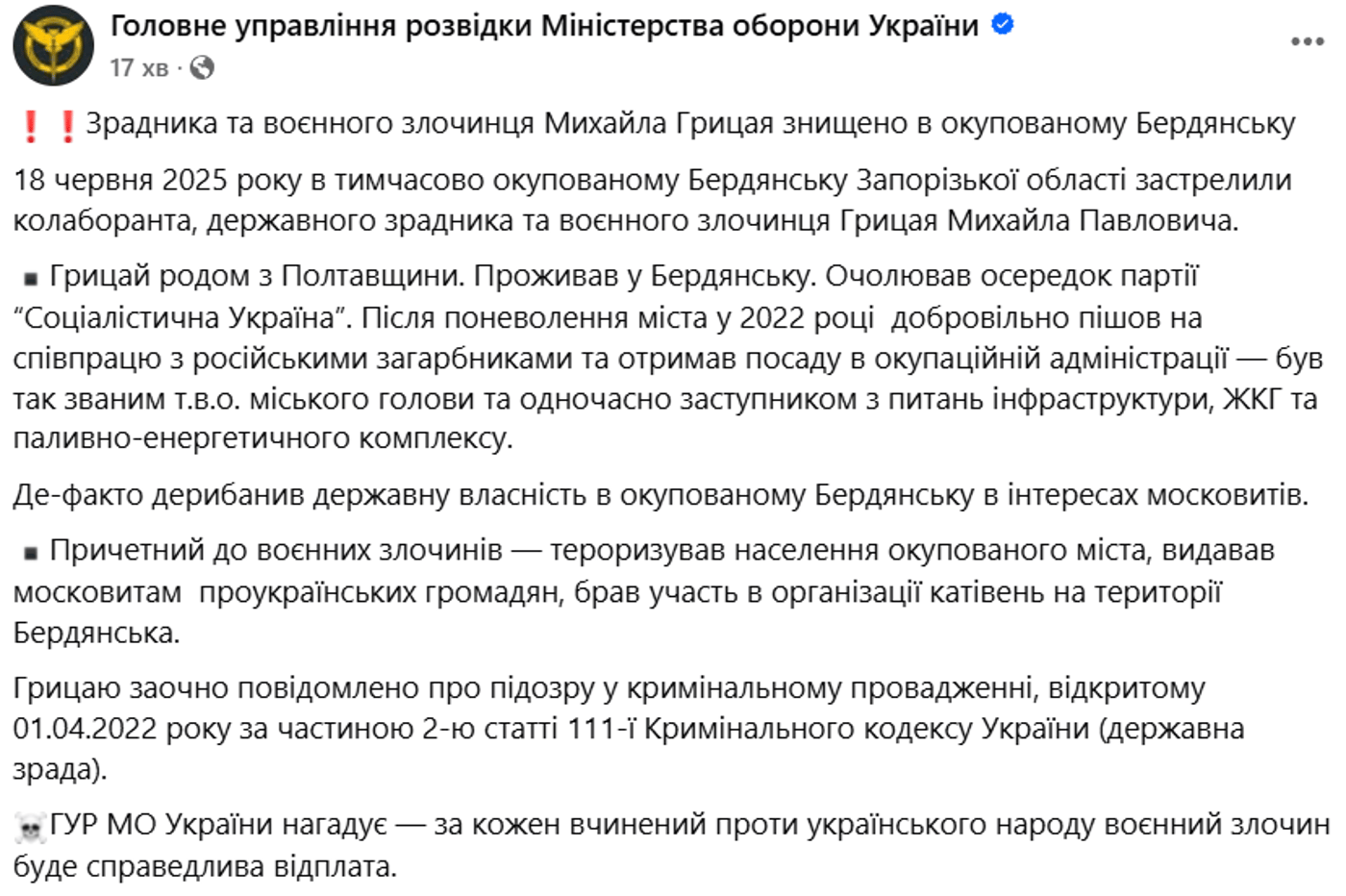 ГУР МОУ операція