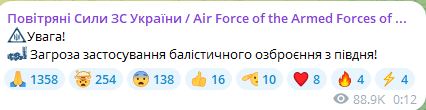 У багатьох областях України вночі 9 липня оголосили про загрозу застосування балістичного озброєння з півдня