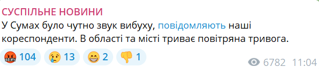 вибухи у Сумах