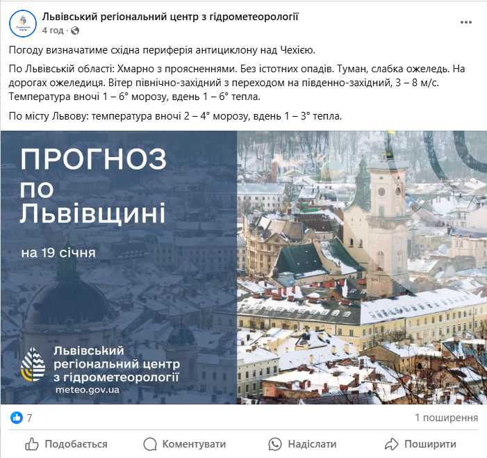 Негода заховає Львів — містян попереджають про небезпеку завтра - фото 2