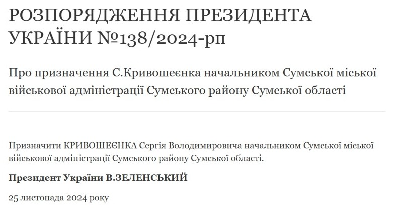 Кривошеєнко