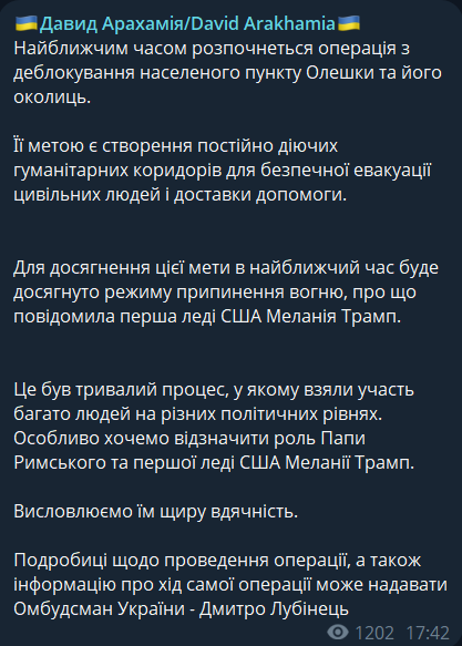 Давид Арахамія про операцію в Олешках