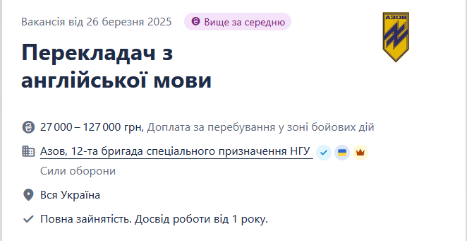 "Азов" шукає перекладачів