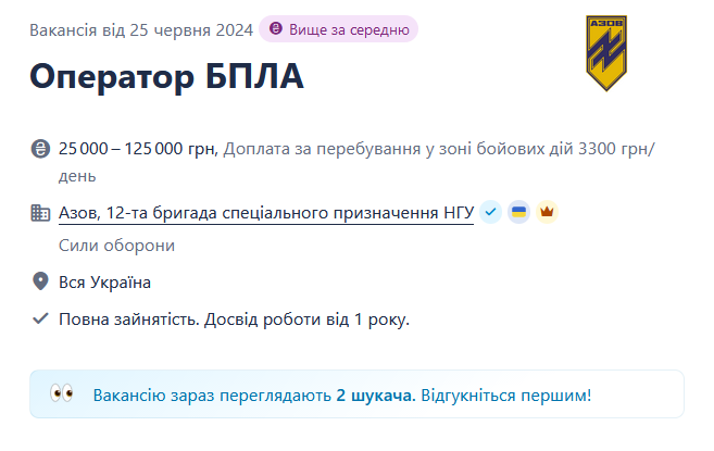 Вакансія в полку "Азов"