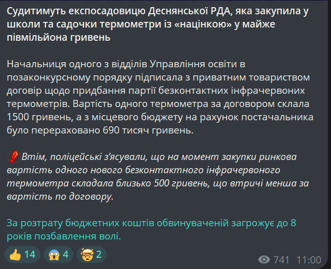 Закупала термометри "із націнкою" — викрито експосадовицю у Києві - фото 1