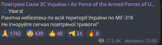 воздушная тревога в Украине 26 сентября