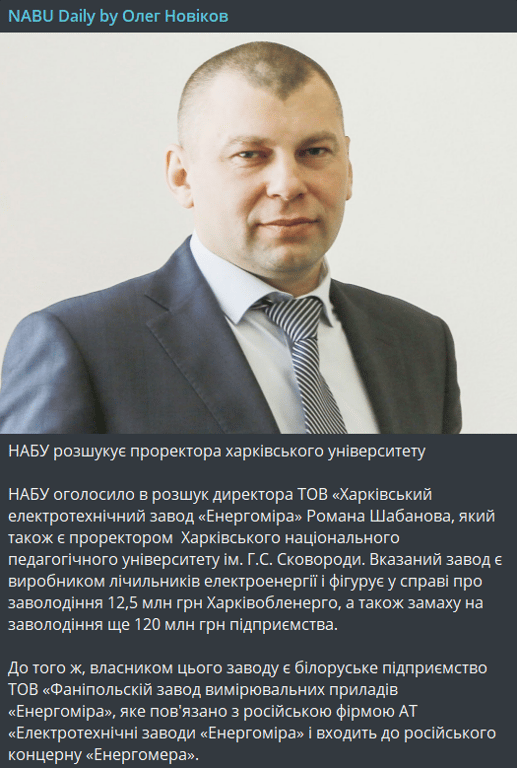 розшук Романа Шабанова