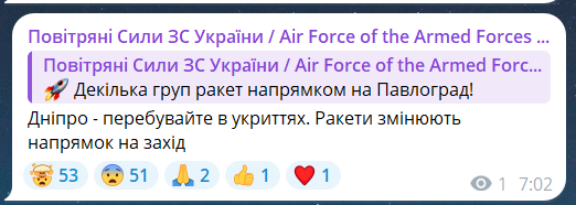 Скриншот сообщения из телеграмм-канала "Воздушные силы ВС Украины"