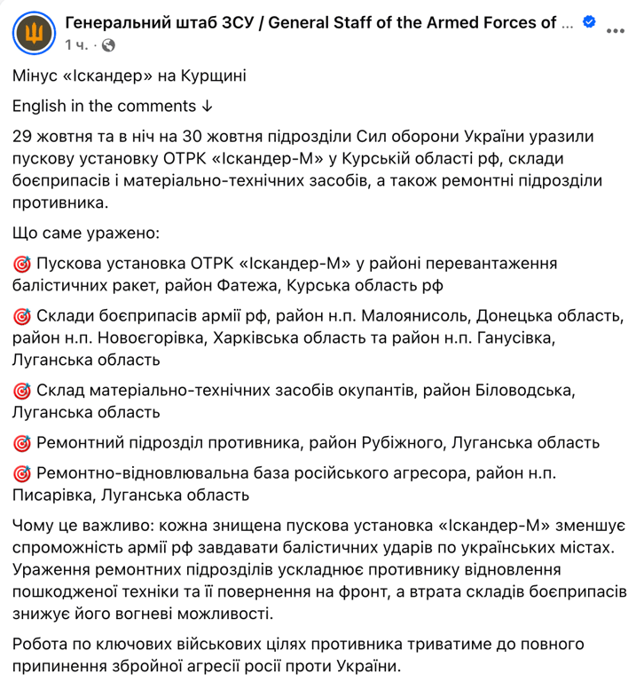 ЗСУ уразили пускову установку Іскандер-М у Курській області - фото 1
