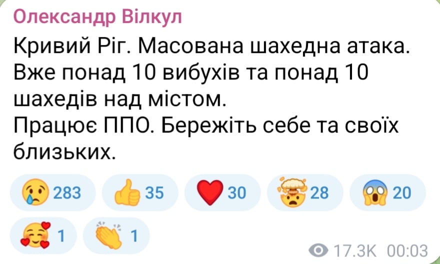 Вибухи у Кривому Розі вночі 17 жовтня 2025 року 