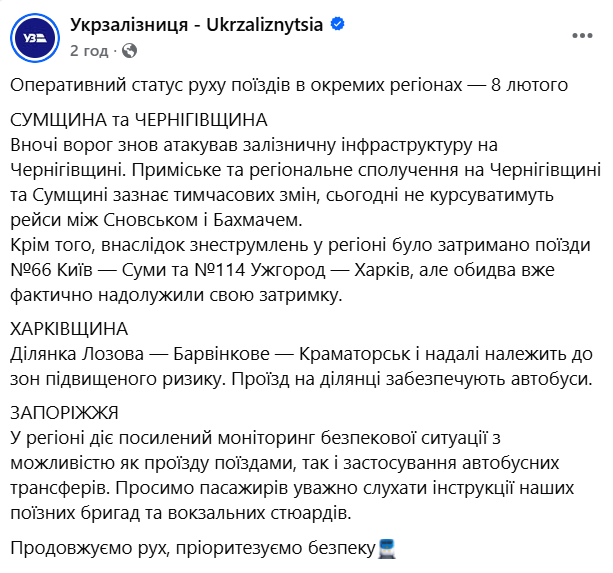 Укрзалізниця попередила про скасування потягів через обстріл