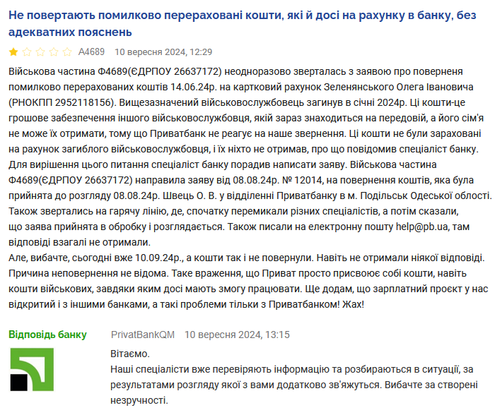 ПриватБанк скарги