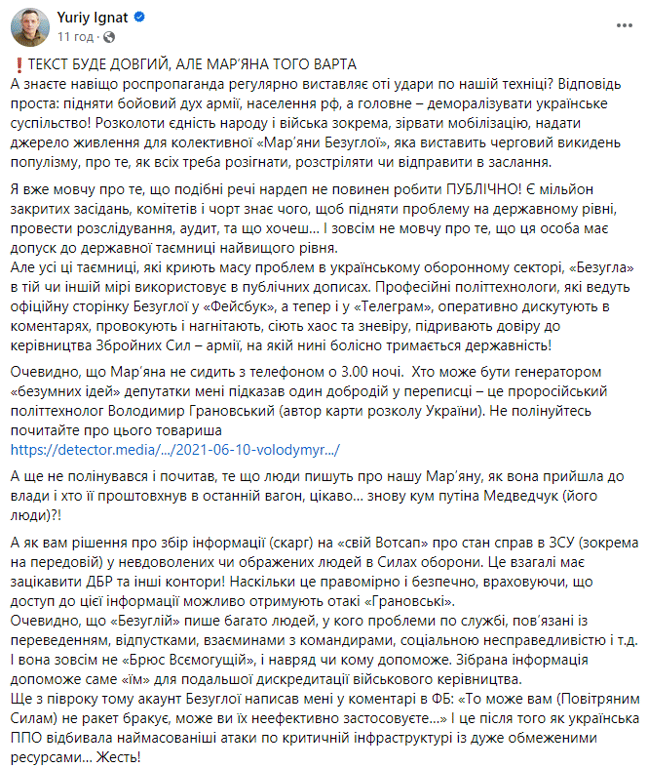 скриншот Игната