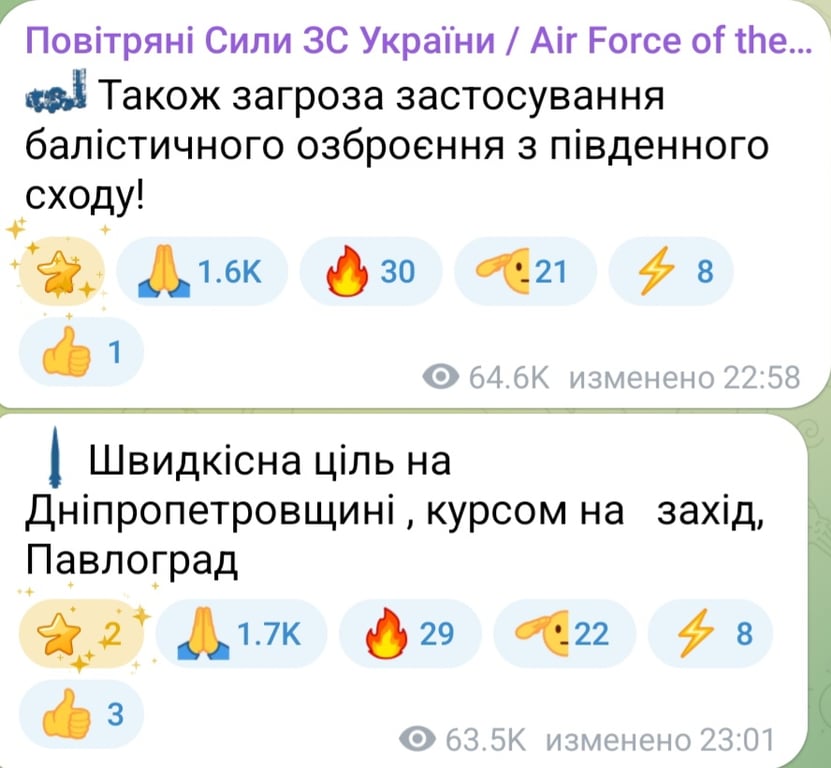 Загроза застосування балістичного озброєння 17 серпня 2025 року