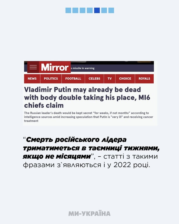 Чутки про смерть Путіна