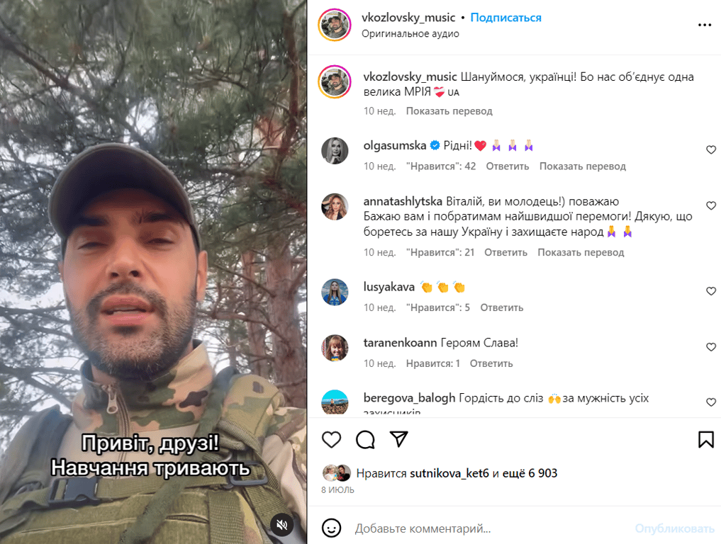 Публікація Віталія Козловського