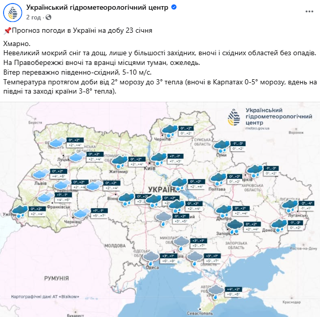 Погода в Україні 23 січня