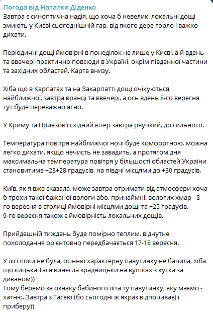 Діденко попередила про дощі та грози у прогнозі погоди на завтра - фото 1