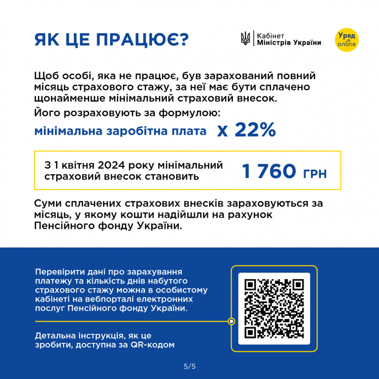 Цена страхового стажа в Украине