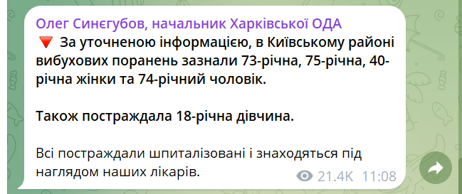 Игорь Терехов: дрон упал на дорогу в Харькове, пятеро пострадавших - фото 2