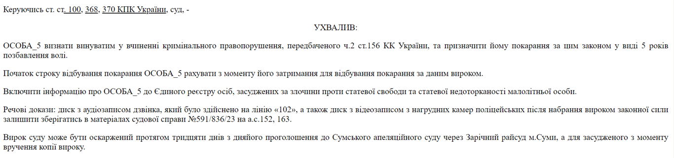 У Сумах збоченець чіплявся до неповнолітніх дівчат — як його покарав суд - фото 2