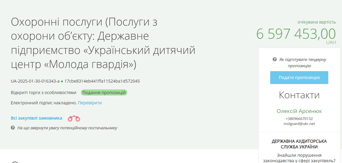 Одеський дитячий центр шукає охоронців за 6,5 млн грн - фото 1