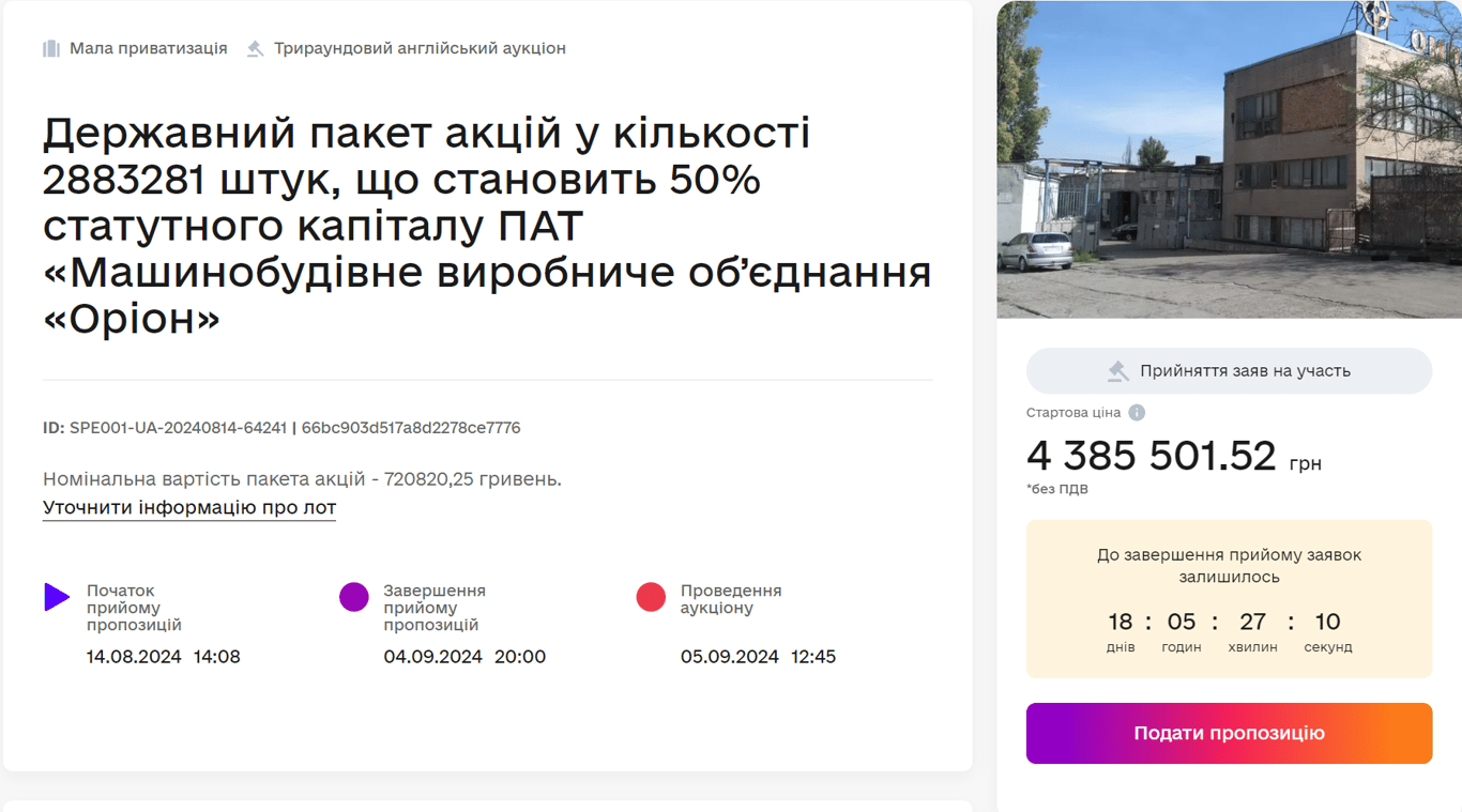 Одеський завод "Оріон" знову намагатимуться продати — скільки хочуть виручити - фото 1