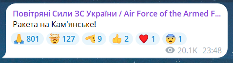 Скриншот повідомлення з телеграм-каналу "Повітряні сили ЗС України"