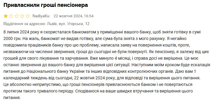 Пенсіонери скаржаться на Ощадбанк