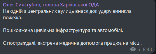 удар по Харкову 25 листопада