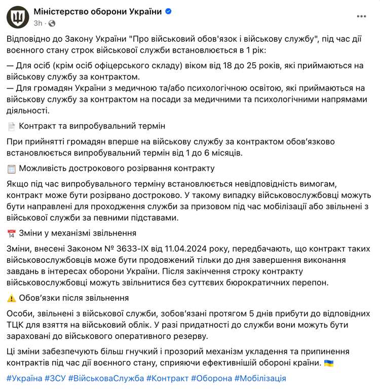 Служба за контрактом