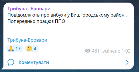 Скриншот повідомлення з телеграм-каналу "Трибуна - Бровари"