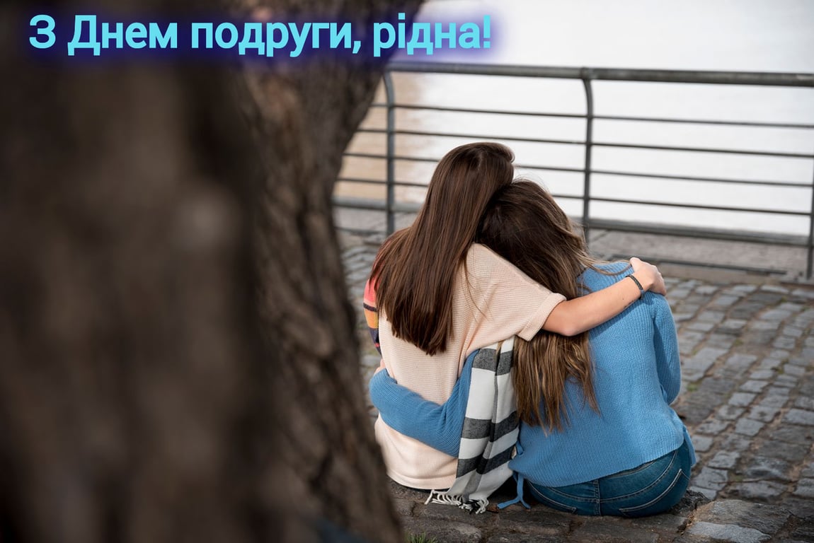 День подруги: красивые поздравления в открытках.