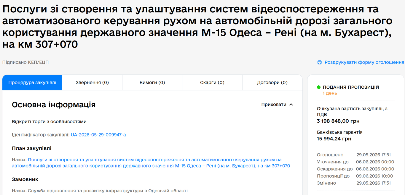 На трасі Одеса — Рені встановлять систему відеоконтролю з єЧергою - фото 1