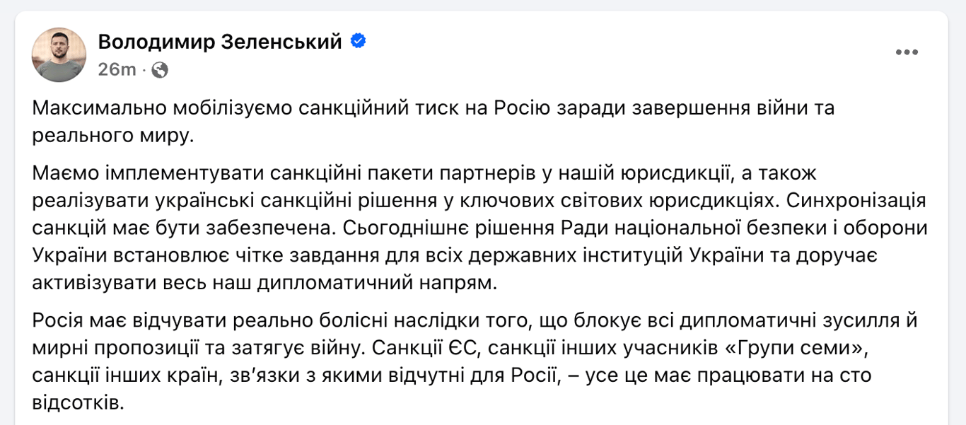 Зеленський санкції проти РФ